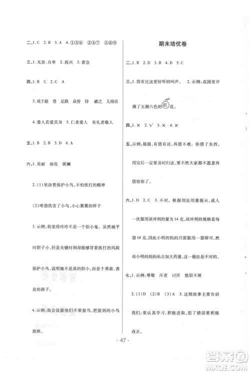 陕西师范大学出版总社有限公司2021黄冈同步练一日一练三年级上册语文人教版参考答案