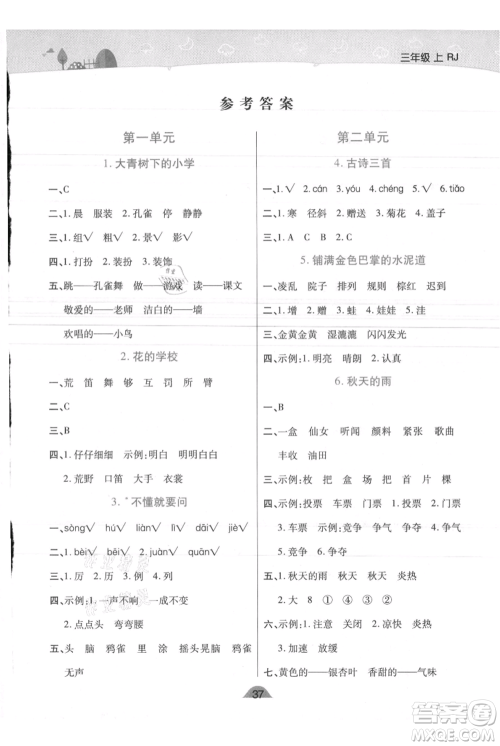 陕西师范大学出版总社有限公司2021黄冈同步练一日一练三年级上册语文人教版参考答案