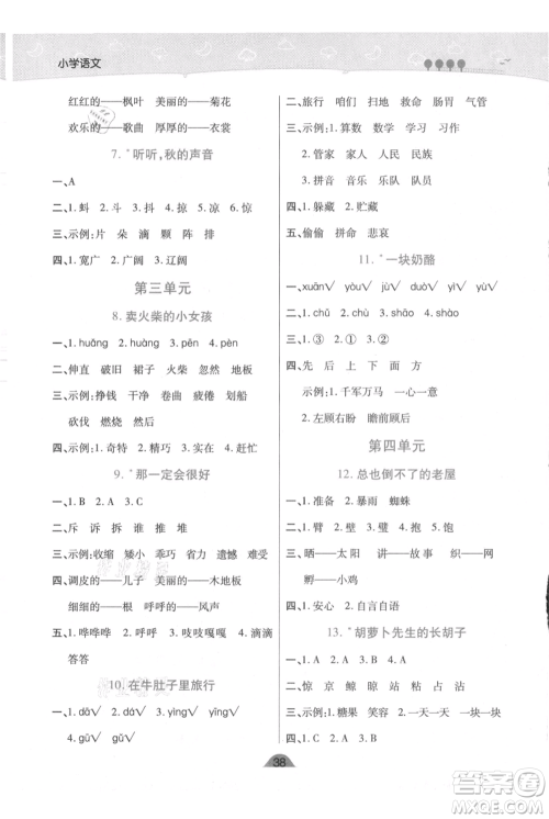 陕西师范大学出版总社有限公司2021黄冈同步练一日一练三年级上册语文人教版参考答案