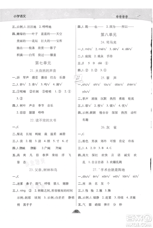 陕西师范大学出版总社有限公司2021黄冈同步练一日一练三年级上册语文人教版参考答案
