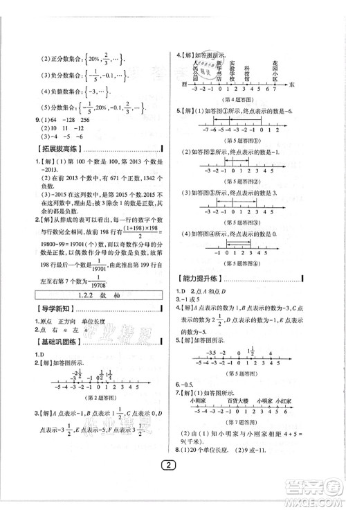 东北师范大学出版社2021北大绿卡课时同步讲练七年级数学上册人教版答案