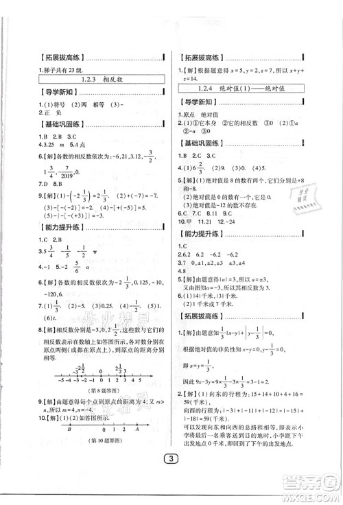 东北师范大学出版社2021北大绿卡课时同步讲练七年级数学上册人教版答案