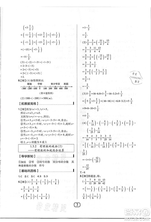 东北师范大学出版社2021北大绿卡课时同步讲练七年级数学上册人教版答案