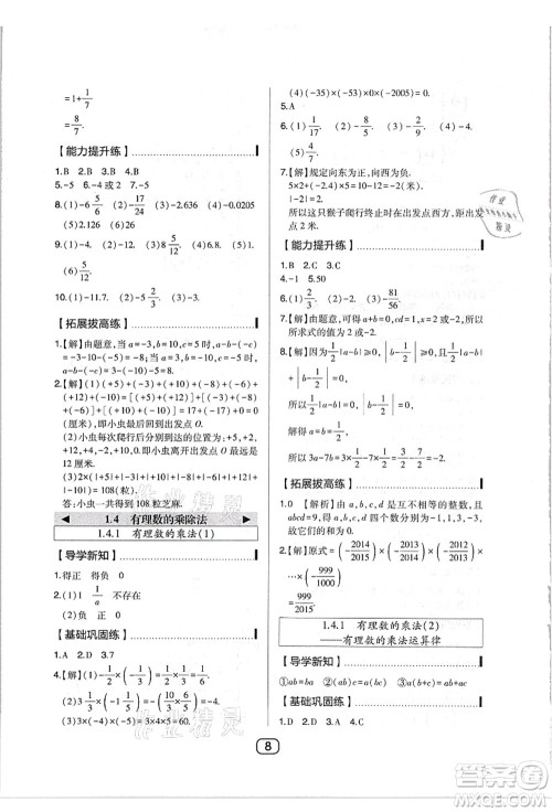 东北师范大学出版社2021北大绿卡课时同步讲练七年级数学上册人教版答案