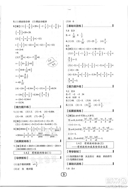 东北师范大学出版社2021北大绿卡课时同步讲练七年级数学上册人教版答案