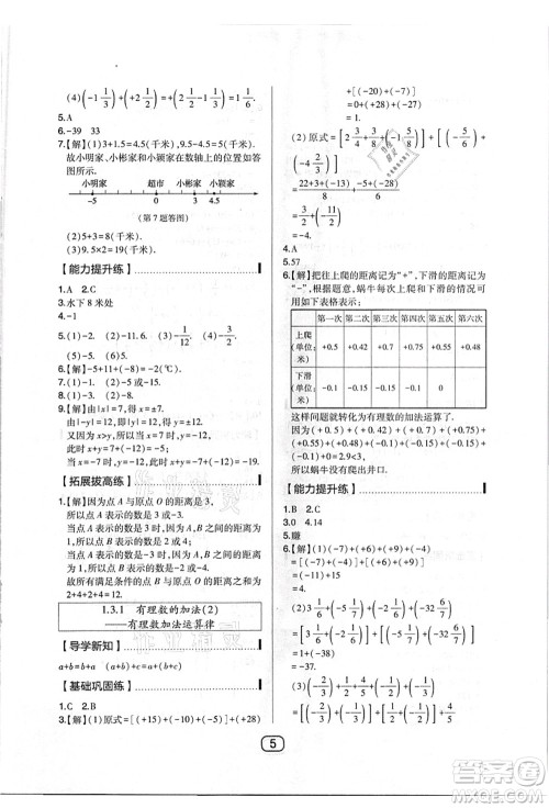 东北师范大学出版社2021北大绿卡课时同步讲练七年级数学上册人教版答案