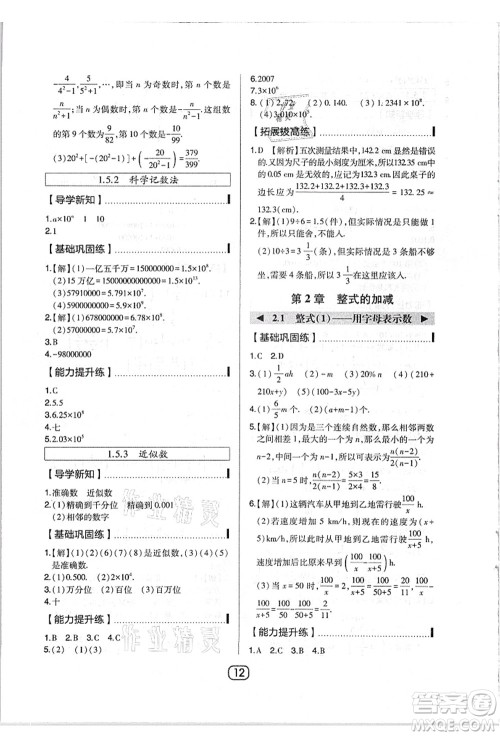 东北师范大学出版社2021北大绿卡课时同步讲练七年级数学上册人教版答案