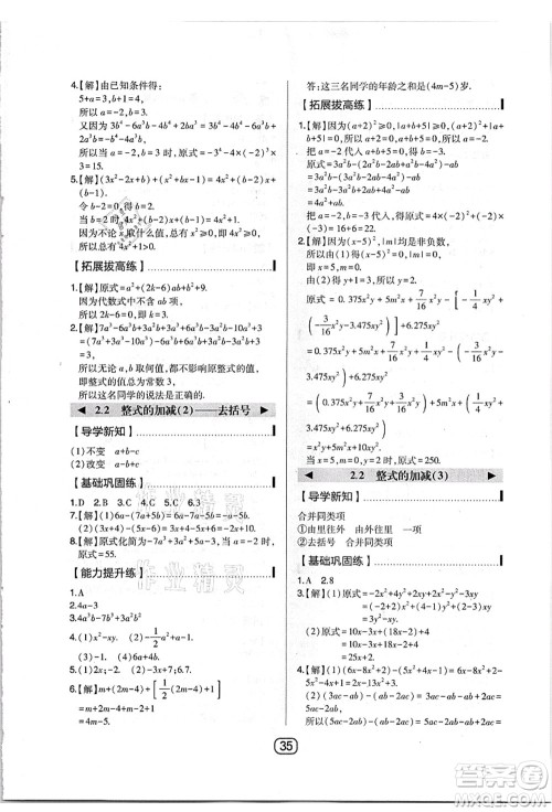 东北师范大学出版社2021北大绿卡课时同步讲练七年级数学上册人教版答案