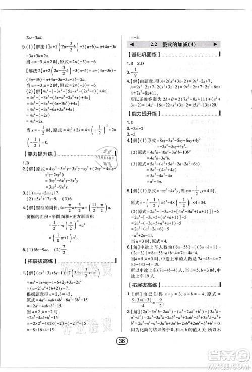 东北师范大学出版社2021北大绿卡课时同步讲练七年级数学上册人教版答案