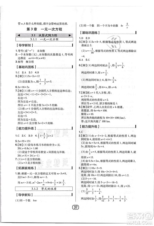 东北师范大学出版社2021北大绿卡课时同步讲练七年级数学上册人教版答案