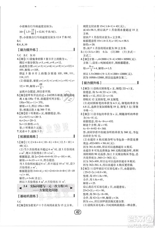 东北师范大学出版社2021北大绿卡课时同步讲练七年级数学上册人教版答案