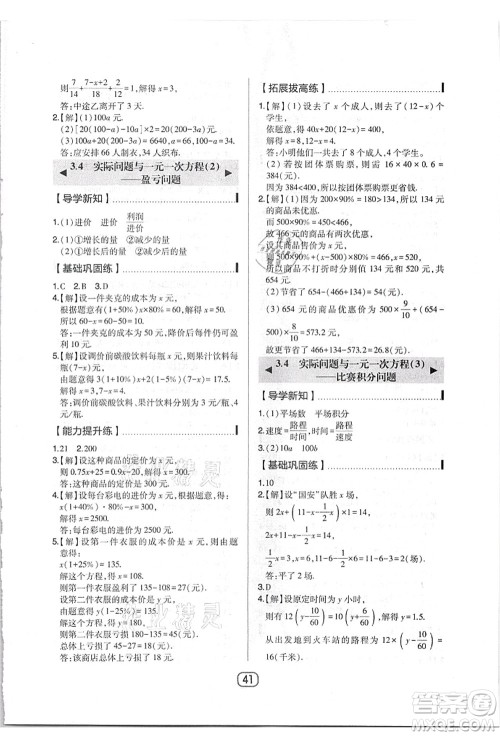 东北师范大学出版社2021北大绿卡课时同步讲练七年级数学上册人教版答案