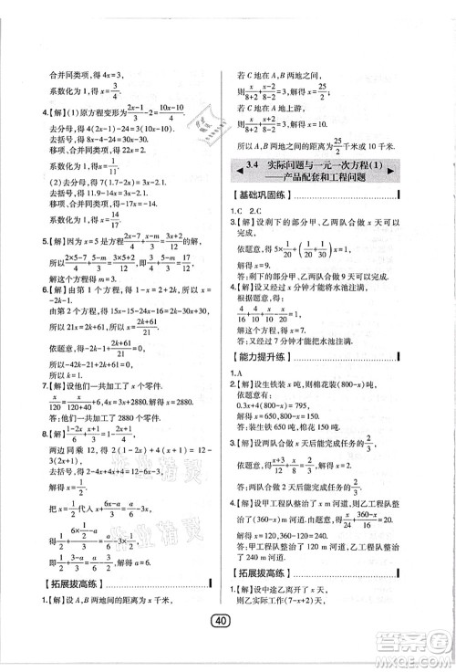 东北师范大学出版社2021北大绿卡课时同步讲练七年级数学上册人教版答案