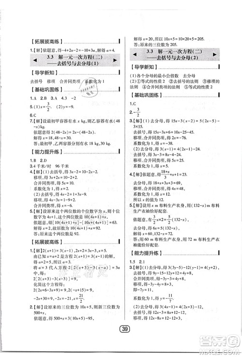 东北师范大学出版社2021北大绿卡课时同步讲练七年级数学上册人教版答案