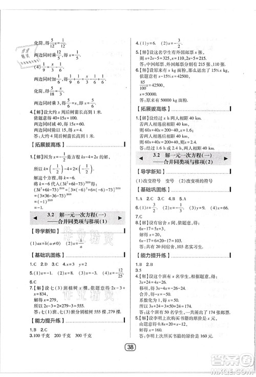 东北师范大学出版社2021北大绿卡课时同步讲练七年级数学上册人教版答案