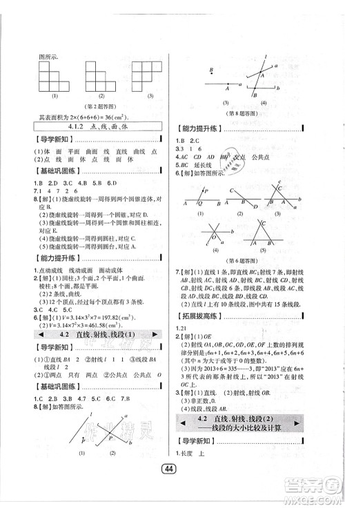 东北师范大学出版社2021北大绿卡课时同步讲练七年级数学上册人教版答案