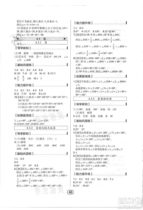 东北师范大学出版社2021北大绿卡课时同步讲练七年级数学上册人教版答案