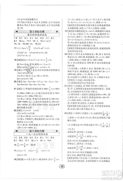 东北师范大学出版社2021北大绿卡课时同步讲练七年级数学上册人教版答案