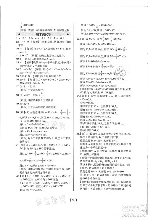 东北师范大学出版社2021北大绿卡课时同步讲练七年级数学上册人教版答案