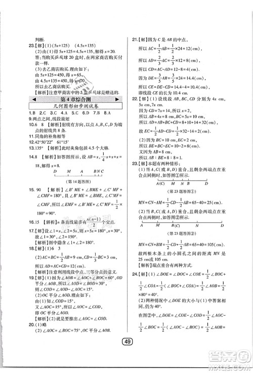 东北师范大学出版社2021北大绿卡课时同步讲练七年级数学上册人教版答案