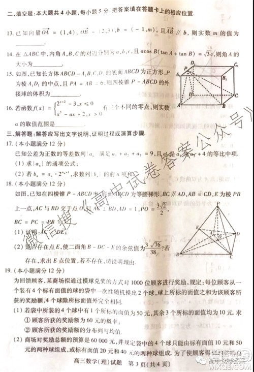 运城市2021年高三年级摸底调研测试理科数学试卷及答案