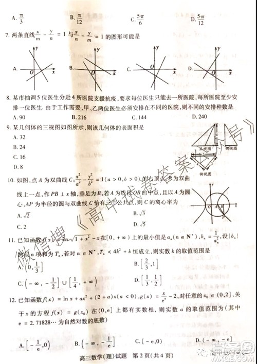 运城市2021年高三年级摸底调研测试理科数学试卷及答案