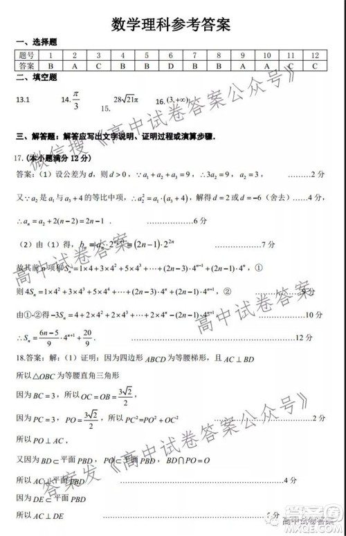 运城市2021年高三年级摸底调研测试理科数学试卷及答案