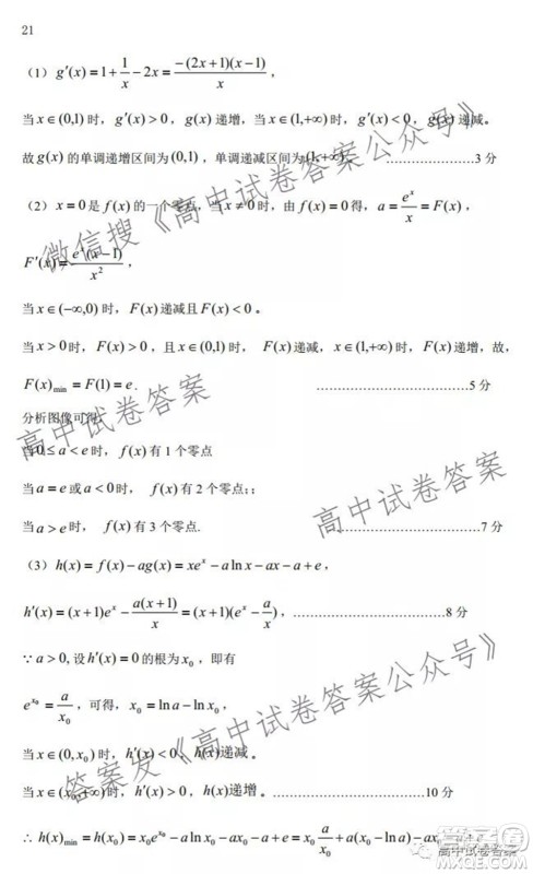 运城市2021年高三年级摸底调研测试理科数学试卷及答案