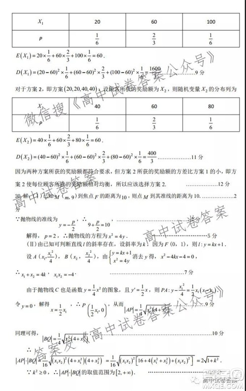 运城市2021年高三年级摸底调研测试理科数学试卷及答案