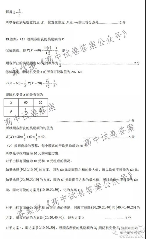 运城市2021年高三年级摸底调研测试理科数学试卷及答案