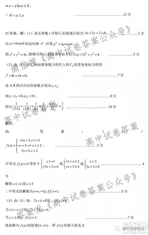 运城市2021年高三年级摸底调研测试理科数学试卷及答案