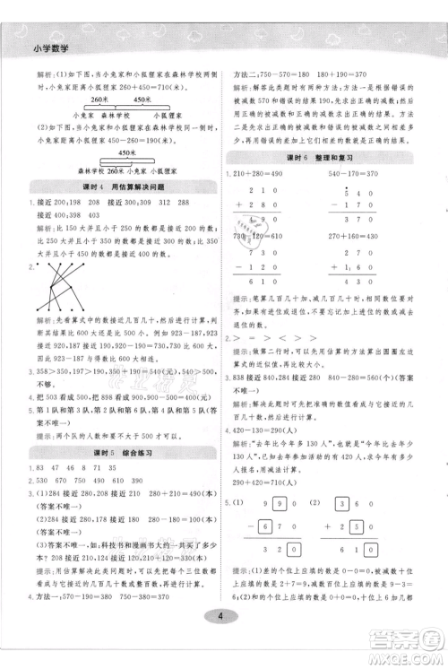 陕西师范大学出版总社有限公司2021黄冈同步练一日一练三年级上册数学人教版参考答案