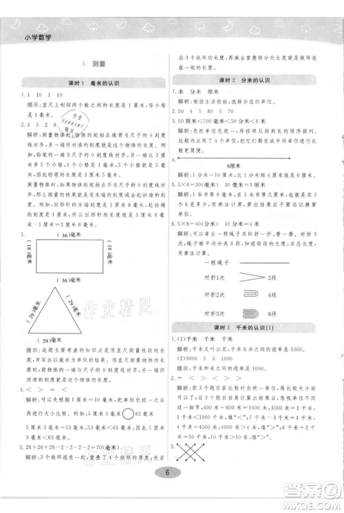 陕西师范大学出版总社有限公司2021黄冈同步练一日一练三年级上册数学人教版参考答案