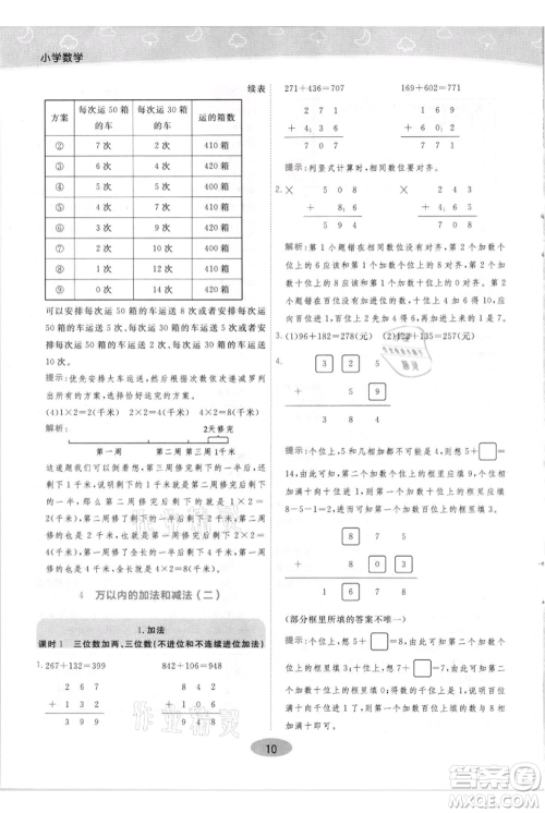 陕西师范大学出版总社有限公司2021黄冈同步练一日一练三年级上册数学人教版参考答案