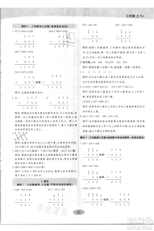 陕西师范大学出版总社有限公司2021黄冈同步练一日一练三年级上册数学人教版参考答案