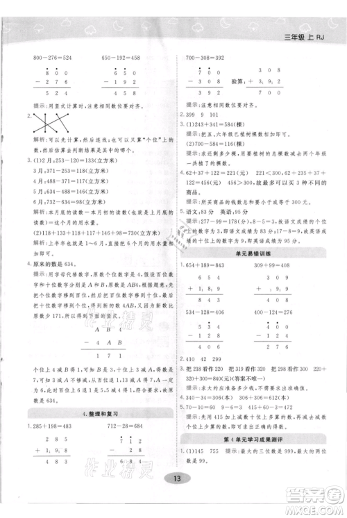 陕西师范大学出版总社有限公司2021黄冈同步练一日一练三年级上册数学人教版参考答案