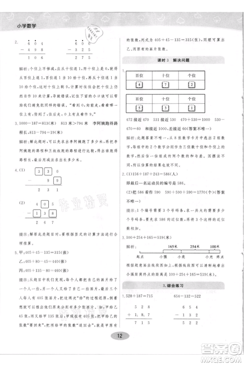 陕西师范大学出版总社有限公司2021黄冈同步练一日一练三年级上册数学人教版参考答案