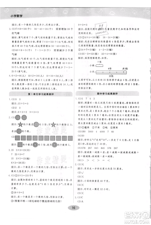 陕西师范大学出版总社有限公司2021黄冈同步练一日一练三年级上册数学人教版参考答案