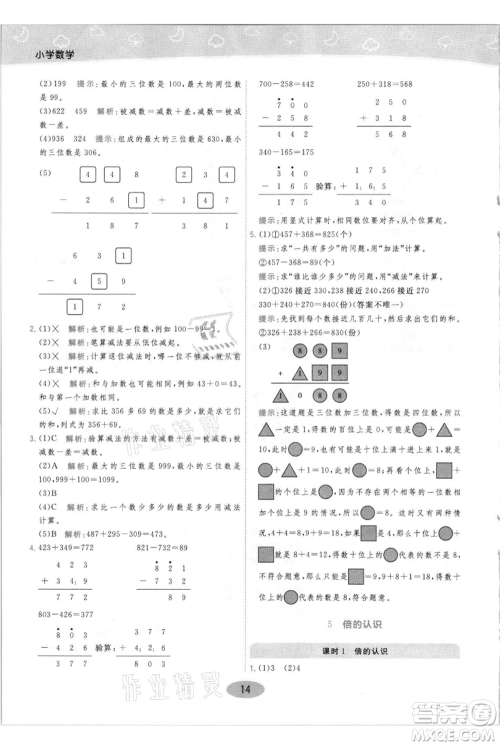 陕西师范大学出版总社有限公司2021黄冈同步练一日一练三年级上册数学人教版参考答案