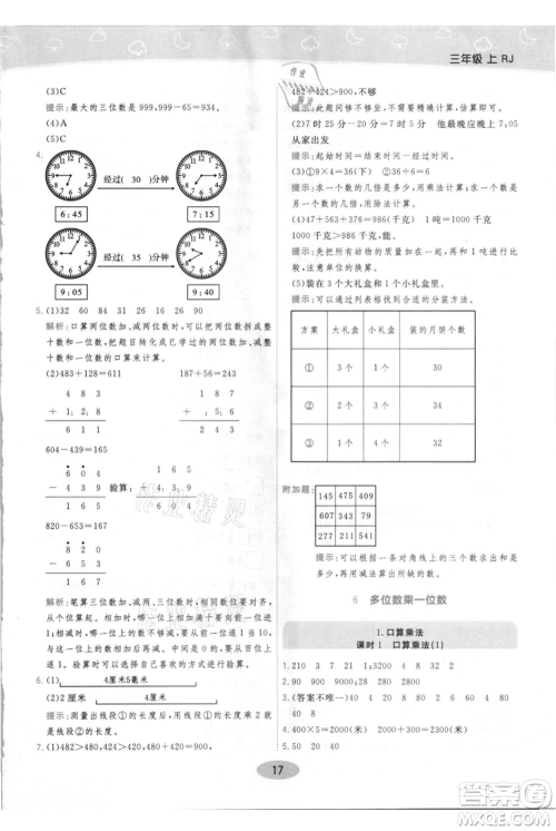 陕西师范大学出版总社有限公司2021黄冈同步练一日一练三年级上册数学人教版参考答案