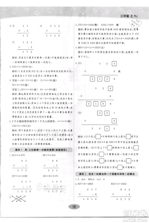 陕西师范大学出版总社有限公司2021黄冈同步练一日一练三年级上册数学人教版参考答案