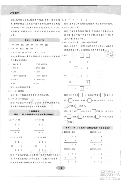 陕西师范大学出版总社有限公司2021黄冈同步练一日一练三年级上册数学人教版参考答案