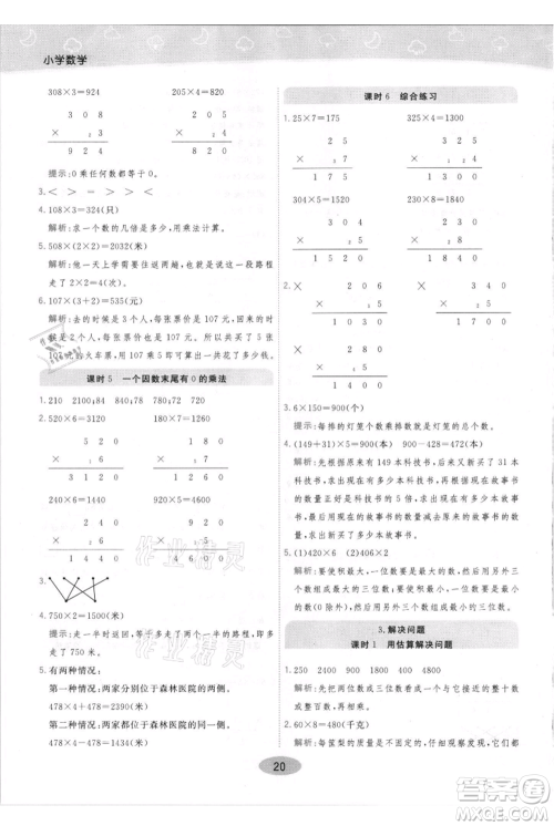 陕西师范大学出版总社有限公司2021黄冈同步练一日一练三年级上册数学人教版参考答案