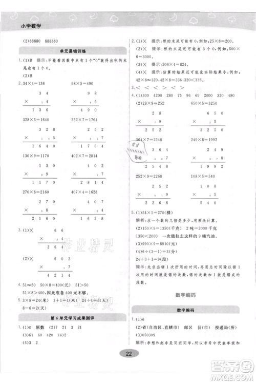 陕西师范大学出版总社有限公司2021黄冈同步练一日一练三年级上册数学人教版参考答案