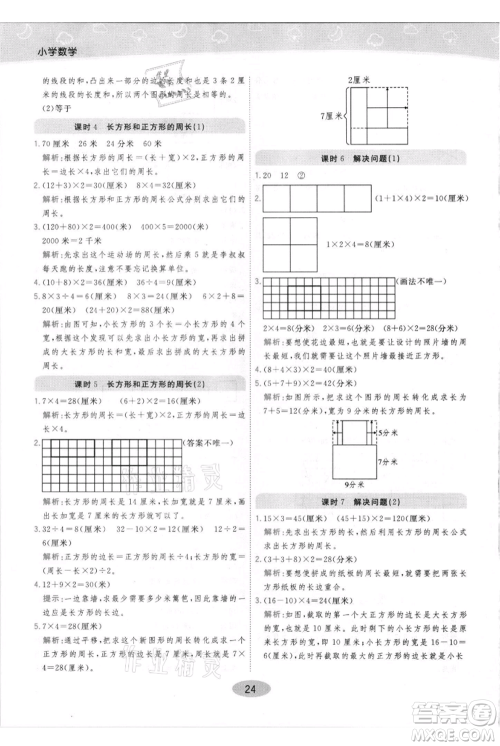 陕西师范大学出版总社有限公司2021黄冈同步练一日一练三年级上册数学人教版参考答案