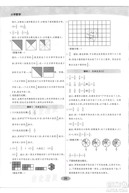 陕西师范大学出版总社有限公司2021黄冈同步练一日一练三年级上册数学人教版参考答案