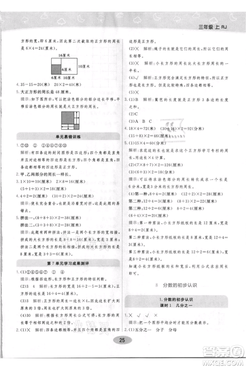 陕西师范大学出版总社有限公司2021黄冈同步练一日一练三年级上册数学人教版参考答案