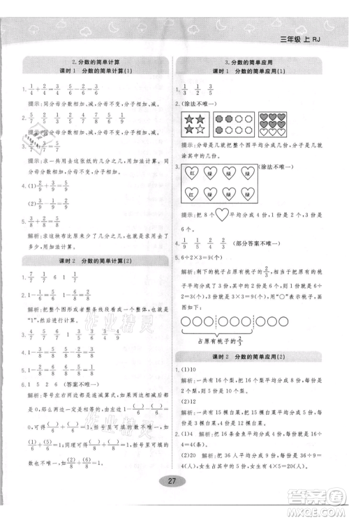 陕西师范大学出版总社有限公司2021黄冈同步练一日一练三年级上册数学人教版参考答案