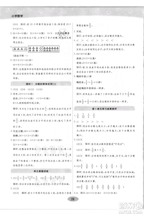 陕西师范大学出版总社有限公司2021黄冈同步练一日一练三年级上册数学人教版参考答案