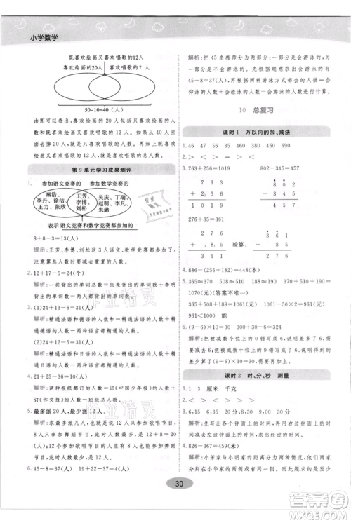 陕西师范大学出版总社有限公司2021黄冈同步练一日一练三年级上册数学人教版参考答案